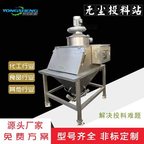 人工手动拆包卸料机 洁净车间固体无尘投料站 TLZ除尘下料站