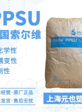 PPSU索尔维R-5900 R-5600 高韧性 抗伽马辐射 高ESCR飞机零件PPSU