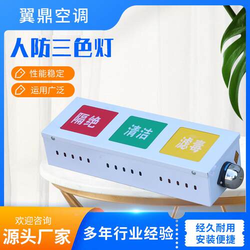 防爆开关呼叫信号灯LED工程报警人防通风信号灯人防三色灯信号箱