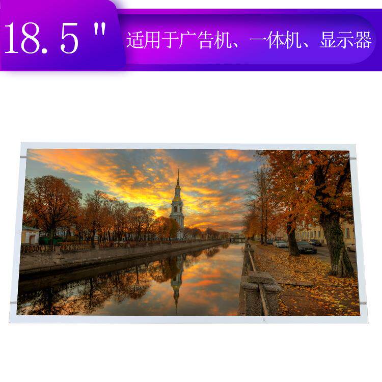 BOE/京东方18.5寸MV185WHB-N20全视角LED液晶屏1366*768