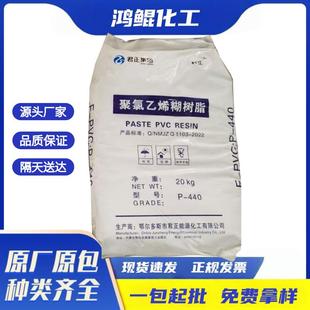 内蒙君正PVC聚氯乙烯糊树脂P 450 440P