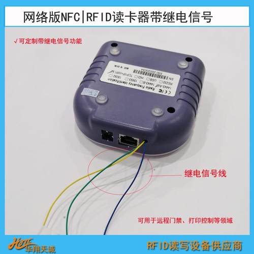 HX530-Q-A-J RFID读卡器 感应IC卡CPU卡刷卡机 网络版 带继电信号