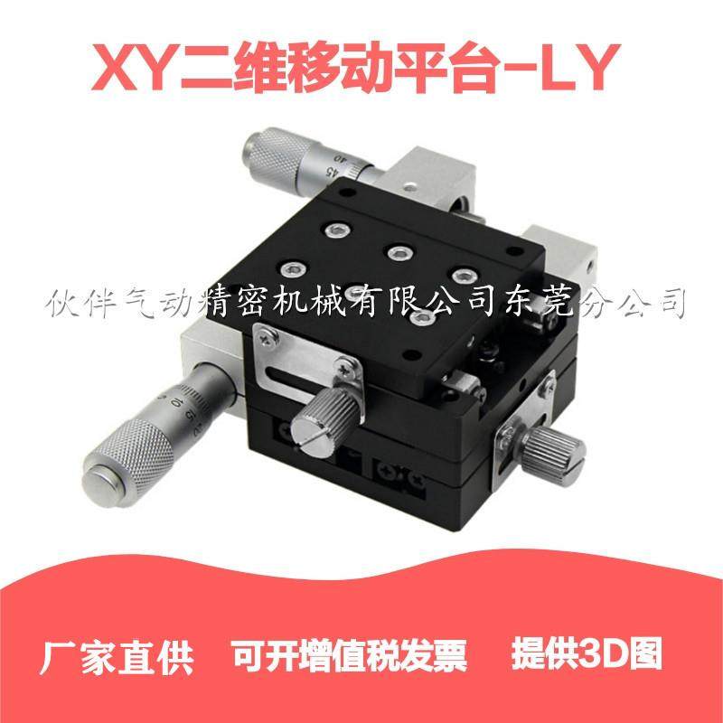 XY轴移动微调平台LY30 40 50 60 70 80-L/C/R/LM/CM/RM高精密手动