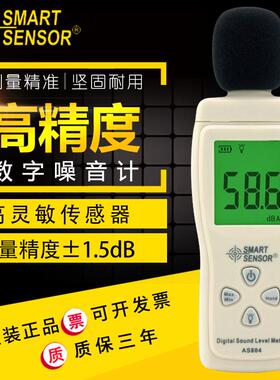 希玛 AS804迷你型噪音计手持式分贝仪 数字式声级计