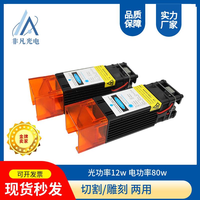 450nm10w蓝光激光模组 镭射雕刻电功率80w 光功率12w 带TTL/PWM