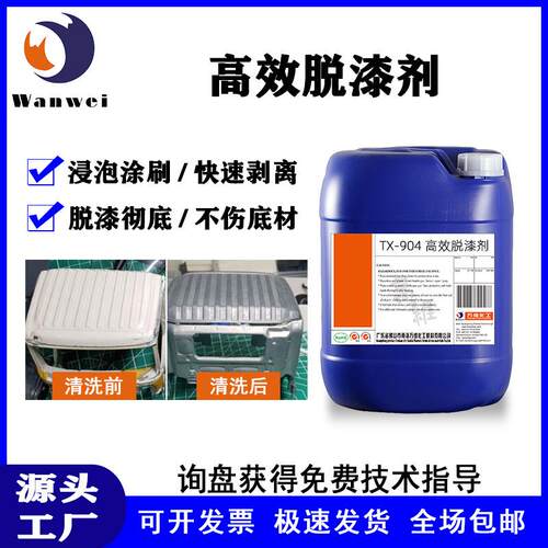 强力金属脱漆剂高效快速碱性脱漆水浸泡涂刷型除漆剂退漆剂脱塑剂