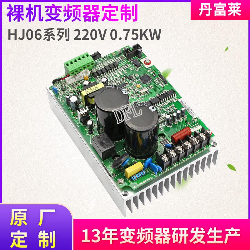 裸机变频器 0.75KW单相输入三相220V输出变频调速器DFL-HJ06-0R75