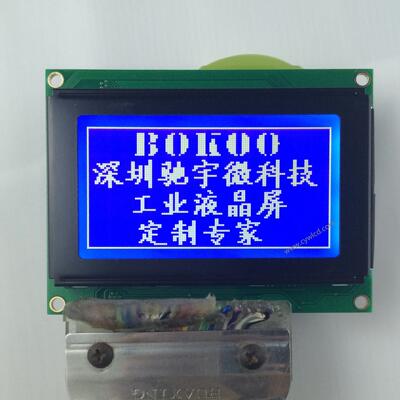 LCD12864 液晶显示模块 LCM128*64点阵屏 单片机显示屏 SPI串口