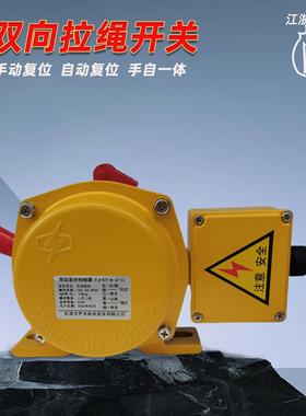 FJ-ET-A-J-II带指示灯接线盒拉绳开关拉线开关输送带急停开关RSLT