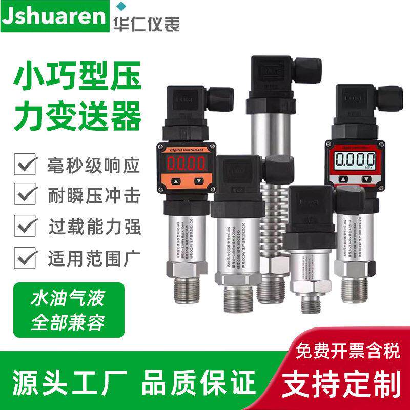 华仁智能数显赫斯曼压力变送器水压气压油压小巧扩散硅压力传感器