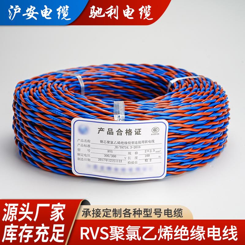 RVS2X2.5家用照明灯头线绝缘阻燃耐火双绞线软护套线无氧铜芯线