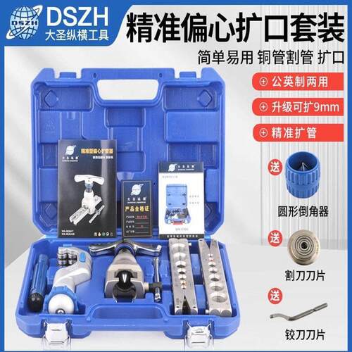 大圣扩口器精准偏心WK-806FT铜管扩管器胀管器喇叭口空调制冷工具