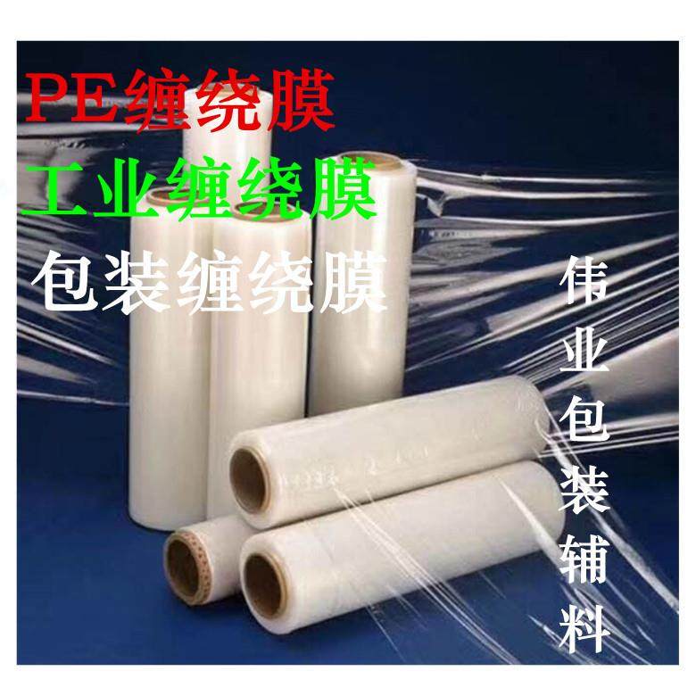 pe缠绕膜宽50cm 塑料包装膜打包膜拉伸膜大卷工业保鲜膜机用膜