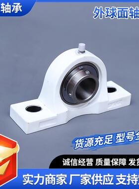 塑料尼龙白色不锈钢外球面带座轴承UCP204UCP205UCP206UCP207 208