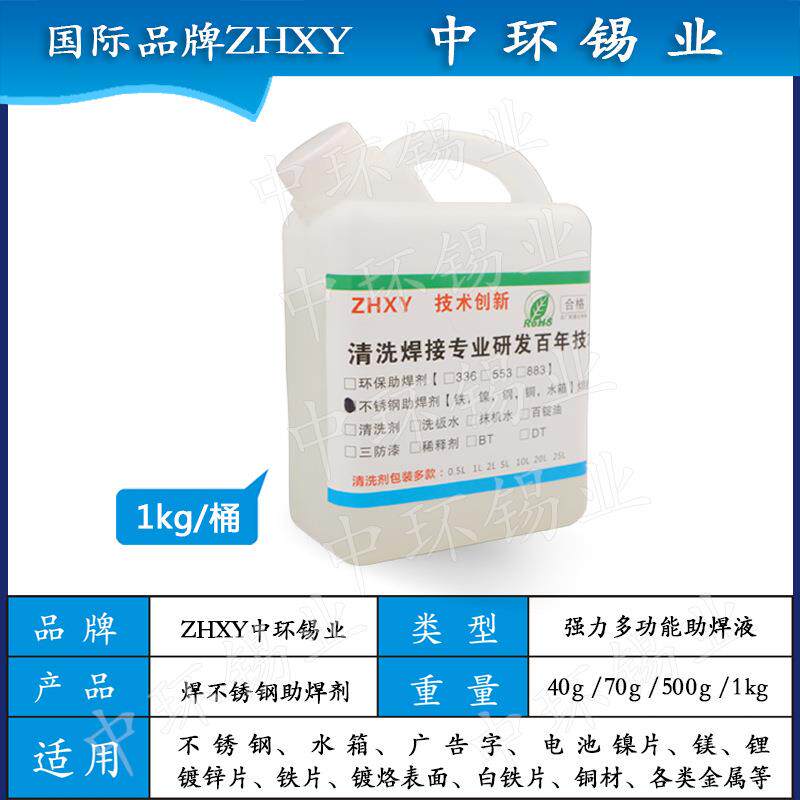 强力焊接不锈钢助焊液无铅环保pcb线路板助焊剂广告铁皮字焊锡水