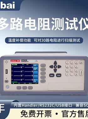 安柏AT5108多路直流低电阻测试仪 AT5130高精度多路电阻扫描测试