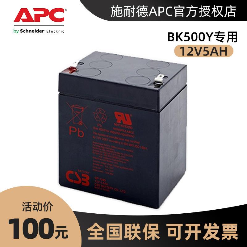 APC原装内置电池 BK500Y 12VH蓄电池