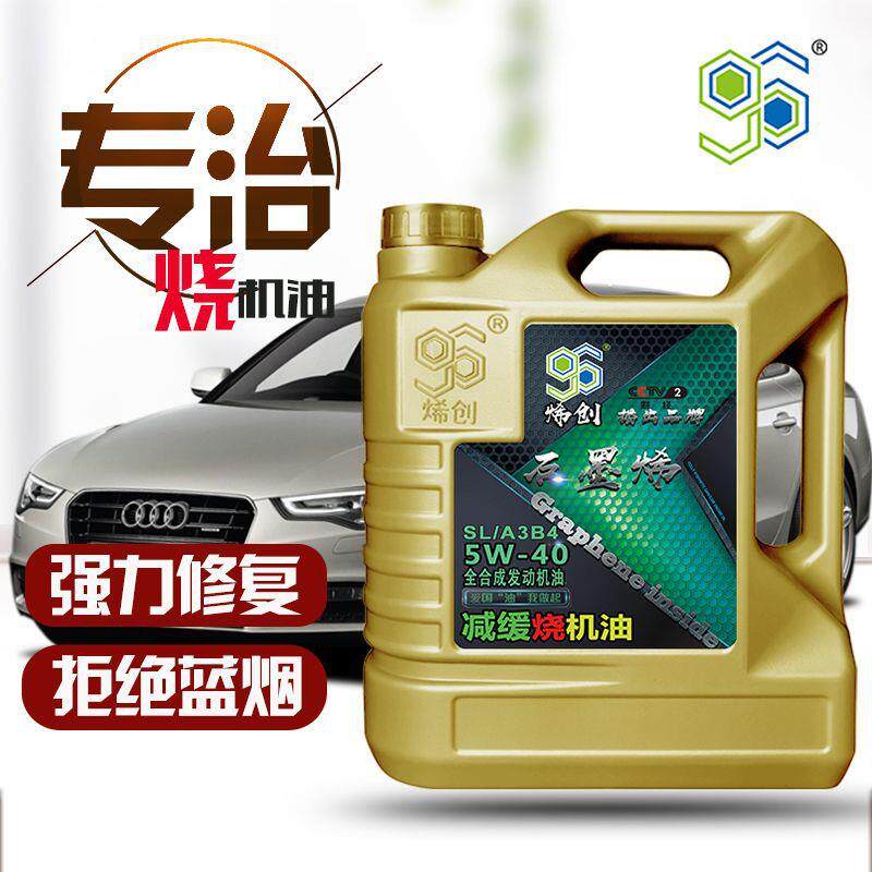SL5W-40 4L全合成石墨烯缓解烧机油免拆发动机磨损释放活塞环