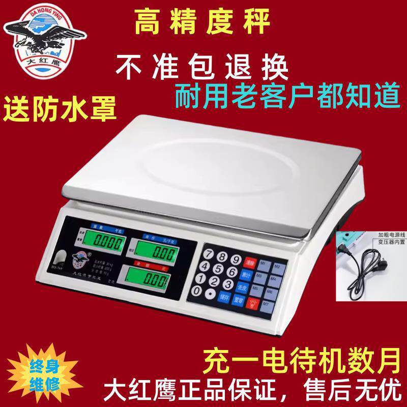 华鹰衡器大红鹰商用电子秤台秤30kg精确计价称重卖水果蔬菜电子秤