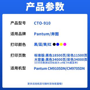 适用奔图CM9105DN粉盒CTO-910墨盒CM9705DN复印机粉筒DO-910硒鼓