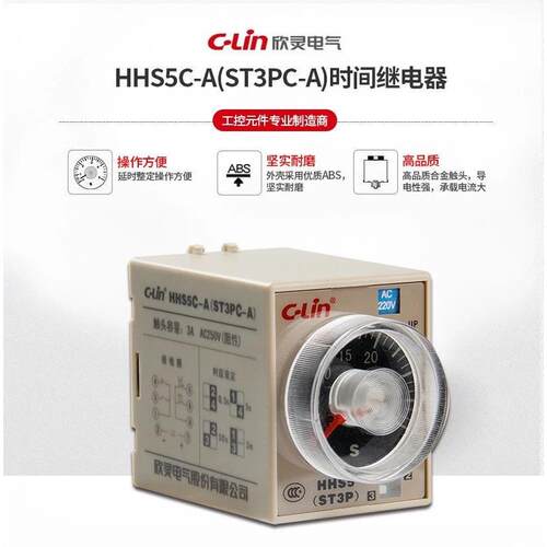欣灵电气 HHS5C-A时间继电器JSZ3C ST3PC-A AC220V DC24V带瞬动