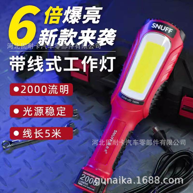斯奈夫汽车维修检修工作灯高亮220V超强续航带线强光强磁铁照明灯