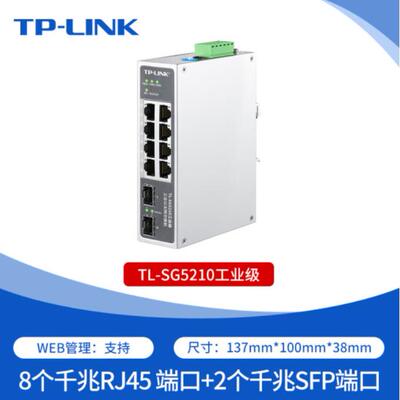 TP-LINK TL-SG5210工业级款 环网三层网管工业以太网交换机