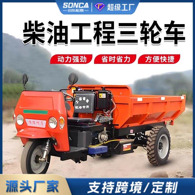 建筑工程柴油三轮车工地载重拉砖混凝土运输车农用柴油自卸翻斗车
