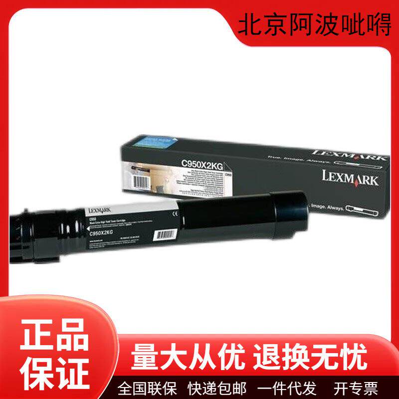 利盟原装C950X2KG/C950X2CG/C950X71G碳粉盒硒鼓C950打印机复印机