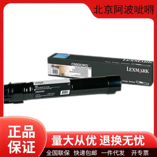 利盟原装C950X2KG/C950X2CG/C950X71G碳粉盒硒鼓C950打印机复印机