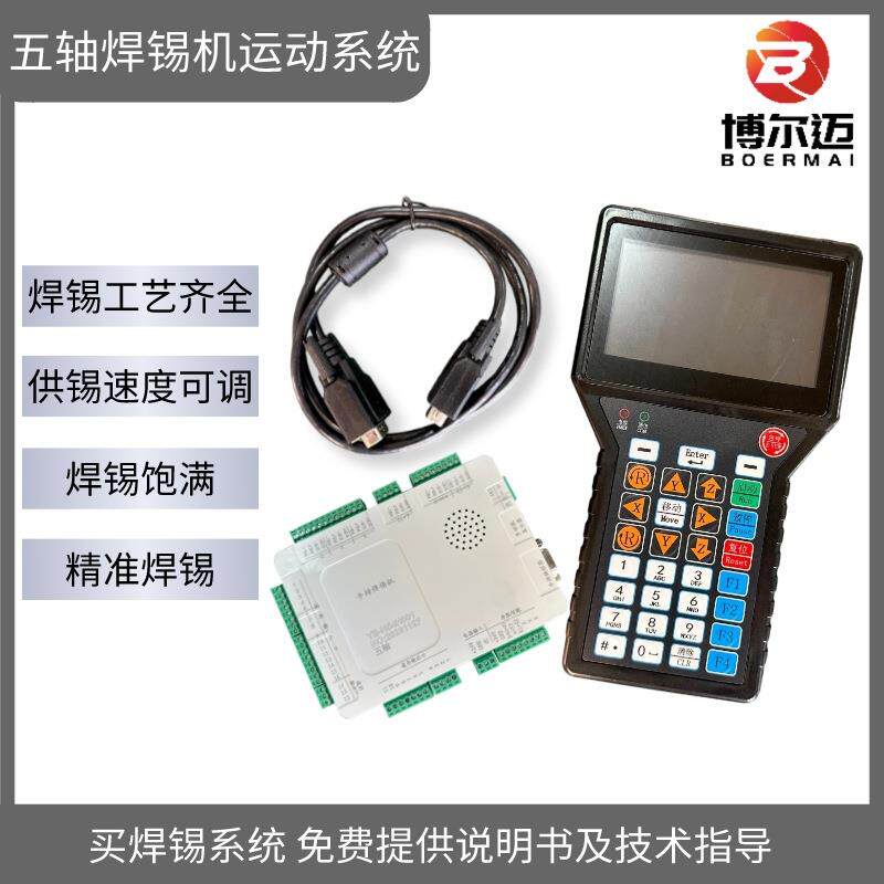 牛棚全自动焊锡机控制系统五轴焊锡拖锡多轴点锡运动控制器控制卡