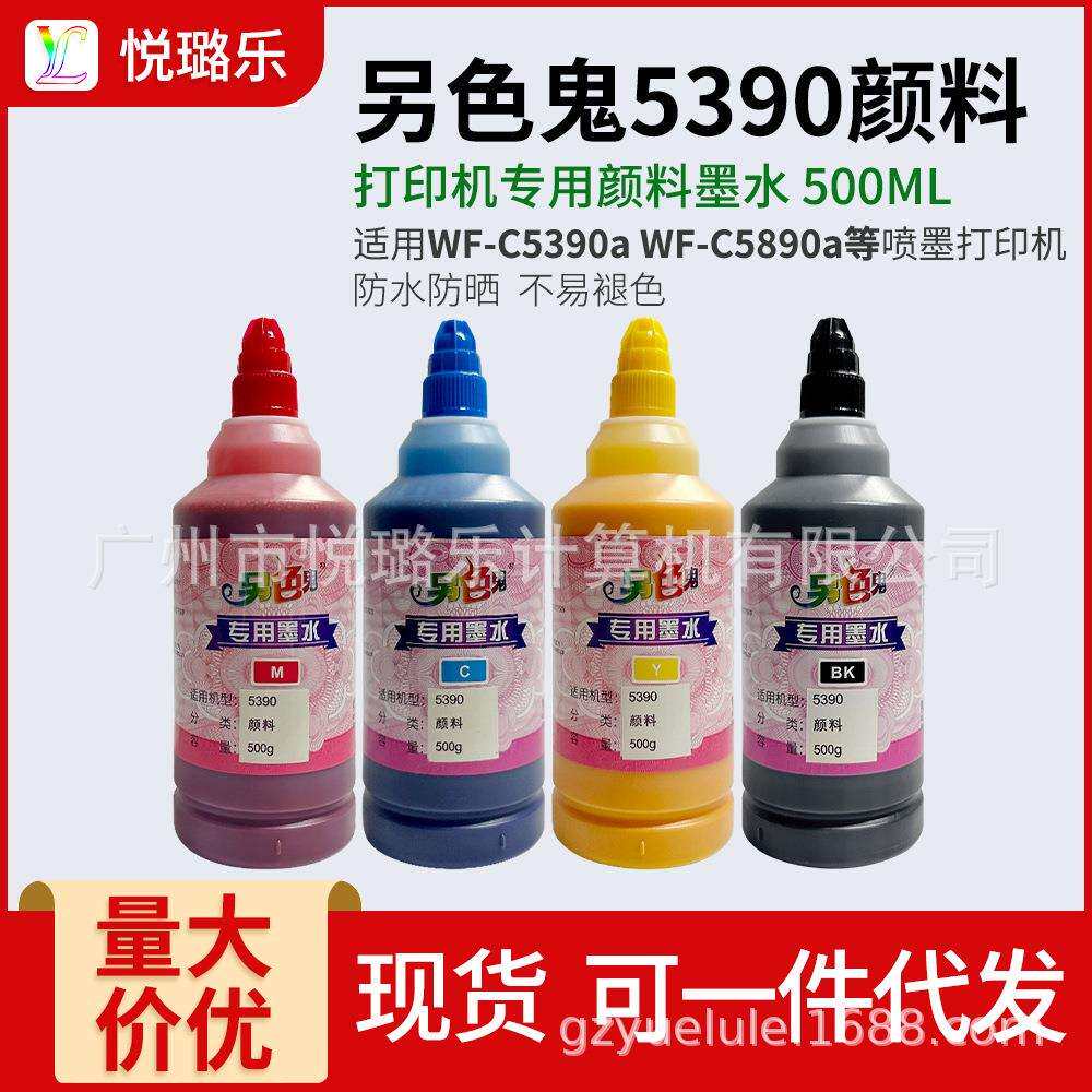 另色鬼WF5390专用颜料墨水500ML WF-C5390a WF-C5890a防水不褪色