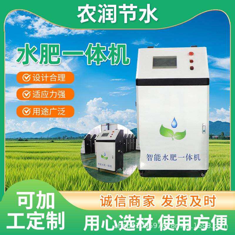 温室大棚滴灌过滤施肥设备 农业灌溉智能水肥一体机 自动施肥机