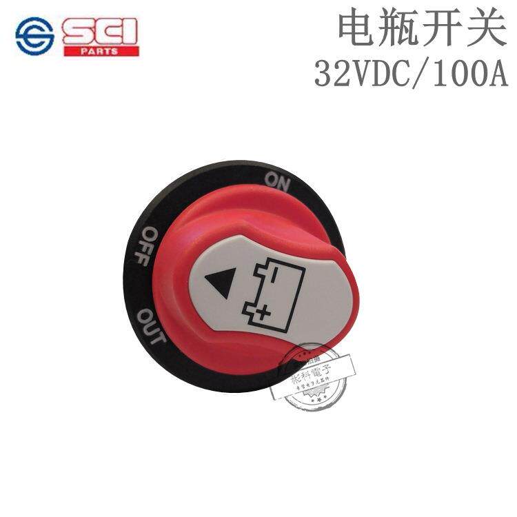 32V/100A汽车电瓶开关 SCIA23-7B房车货车卡车蓄电池漏电保护开关