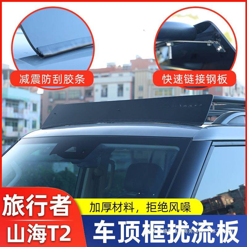 暗莹适用捷途旅行者导流板降噪车顶箱挡风板横杆静音车顶行李架框