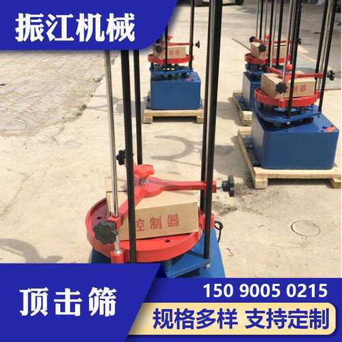 振江机械震击式标准振筛机ZBSX-92A型可放200/300筛框顶击筛
