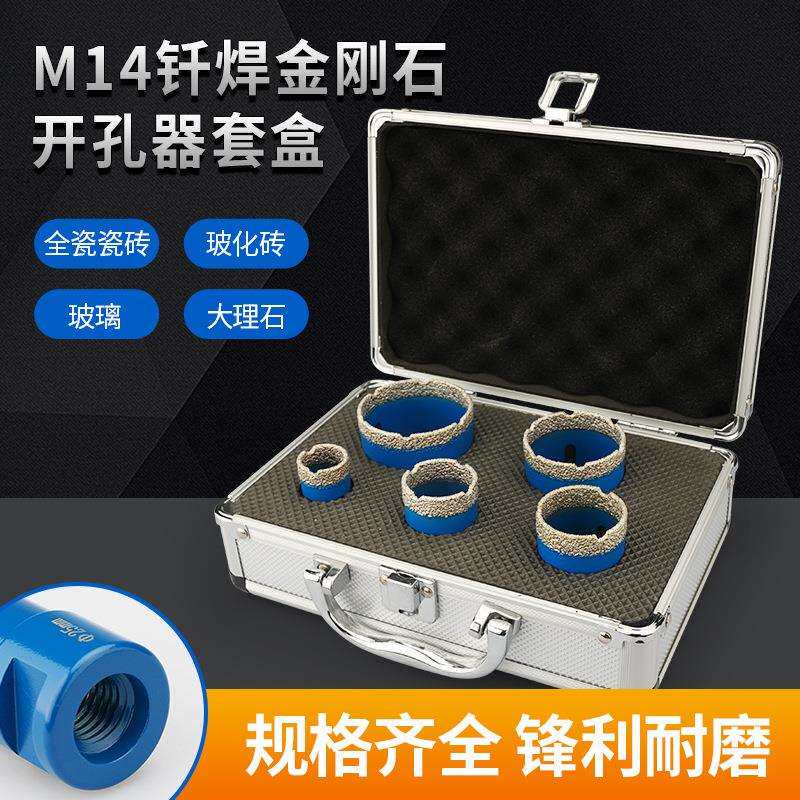 5件套M14钎焊金刚石开孔器大理石瓷砖陶瓷花岗岩石材钻头