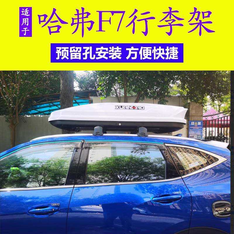 哈弗F7 F7X M6车顶行李架横杆静音可载重旅行架 横杠通用框箱架杠