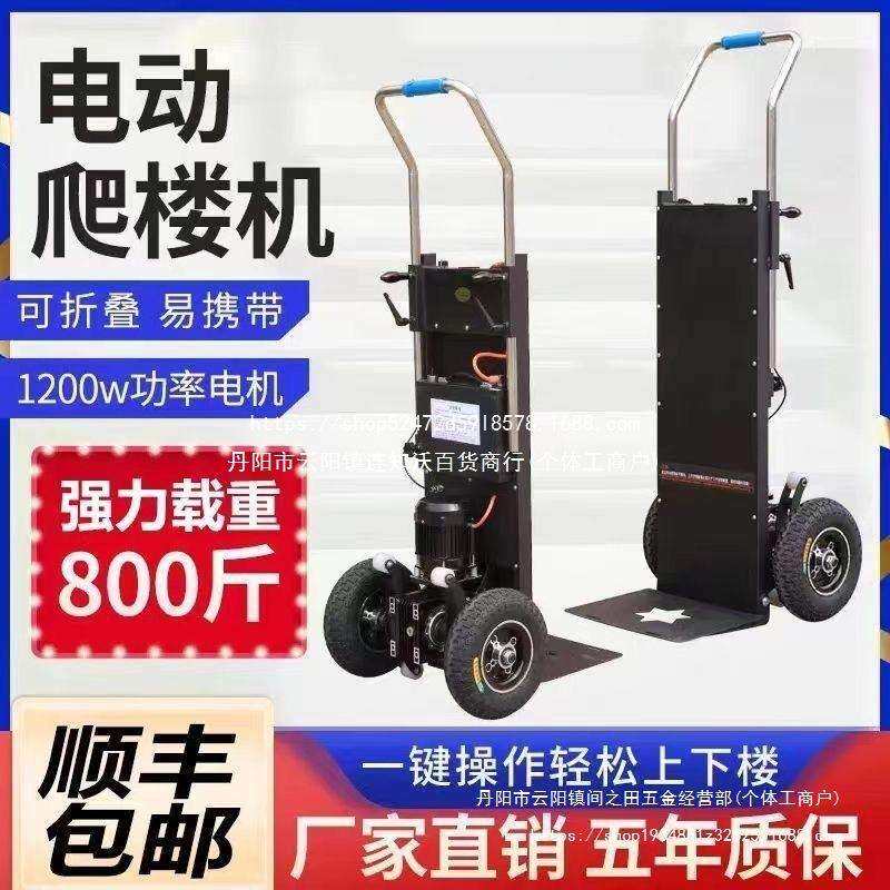 电动爬楼机自动上下楼梯静音搬运家电建筑搬货车拉水泥载重王