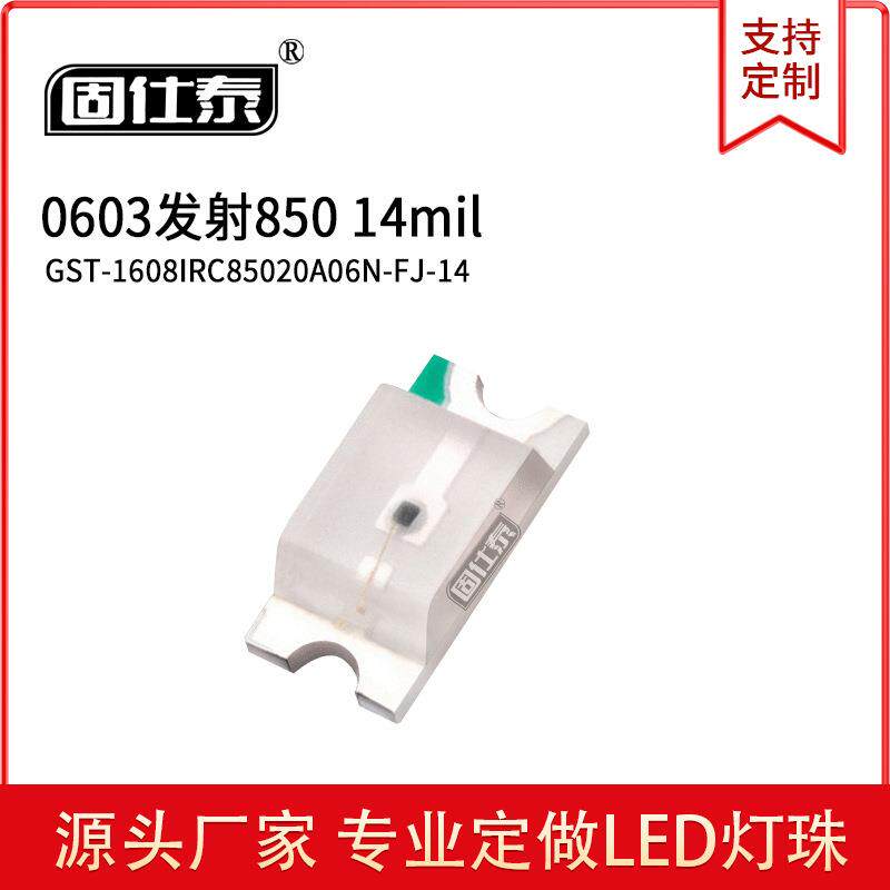 0603发射850 14mil 发光二极管贴片LED灯珠 现货供应