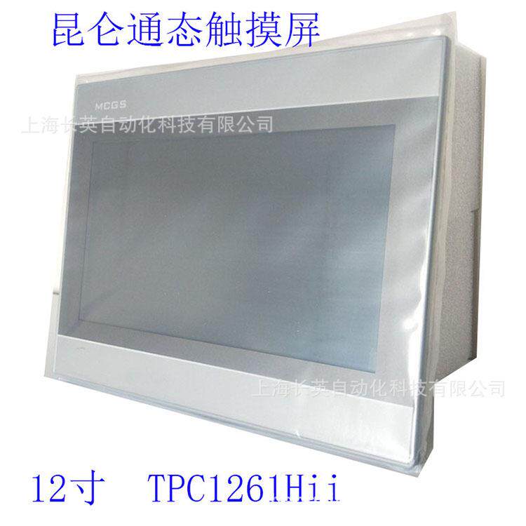 TPC1261Hii 现货昆仑通泰触摸屏嵌入式一体化人机界面TPC1271Gn