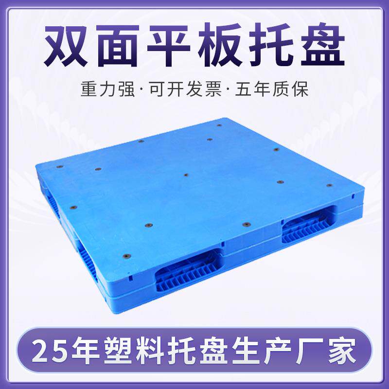 圣恒超厚工业叉车托盘 塑料地托地台板 重型货架塑胶平面双面卡板