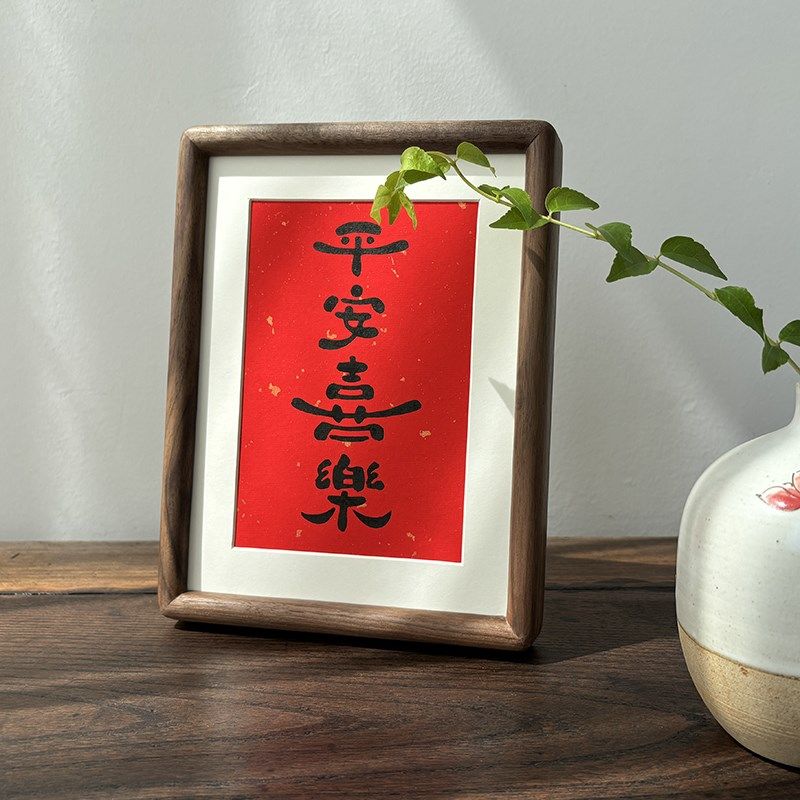 新年装饰画纯手写书法摆台毛笔字定制寓意好桌面摆件榫卯实木相框