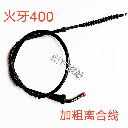 适用于火牙400跑车国四电喷双缸水冷离合线配件 加粗内芯