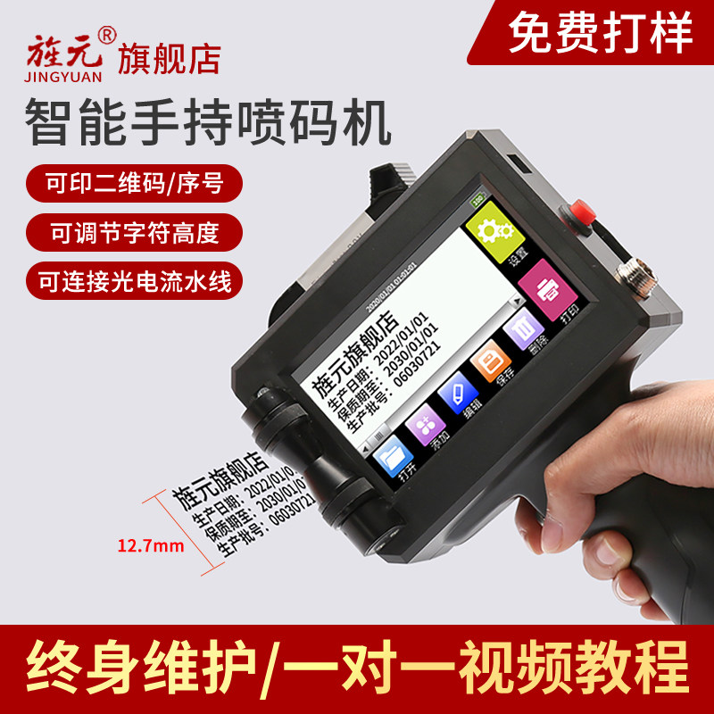 小型手持智能打码机打生产日期价格标签编号数字二维码流水线字体