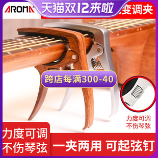 阿诺玛AC30电木吉他变调夹尤克里里力度调节移调夹金属变音夹capo