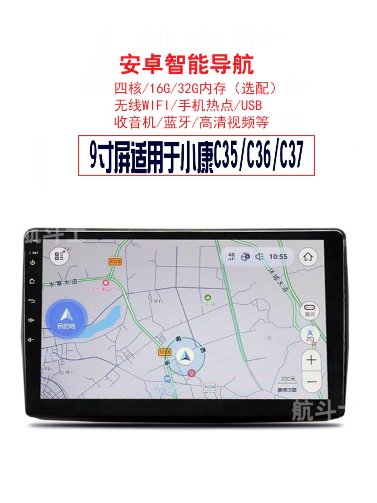 9寸适用于东风小康C35 C36 C37 C55 C56安卓大屏导航仪一体机中控
