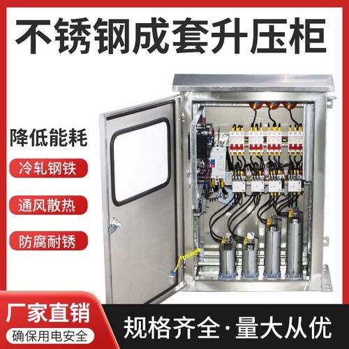 不锈钢无功就地补偿装置壁挂式电容柜补偿柜功率因素补偿柜升压柜