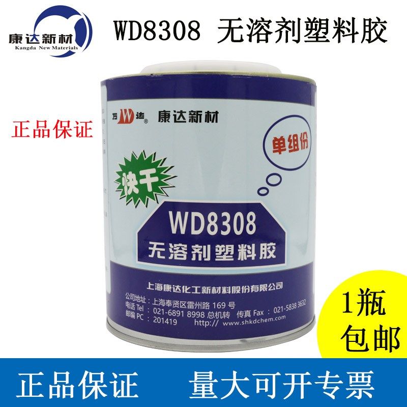 上海康达新材万达wd8308聚氨脂胶PVC金属abs套接pp塑料塑料螺丝胶,文具电教/文化用品/商务用品,胶水,淘宝优惠券,粉丝福利购,淘宝优惠卷