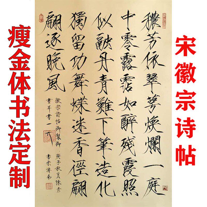 瘦金体书法定制 秾芳诗贴装裱卷轴镜框 可代笔 手写书房客厅挂画